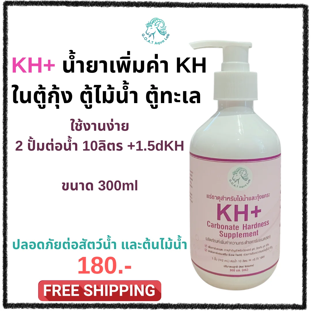 ค่า KH ในตู้ไม้น้ำ: เรื่องสำคัญที่คนเลี้ยงต้นไม้และกุ้งแคระต้องรู้